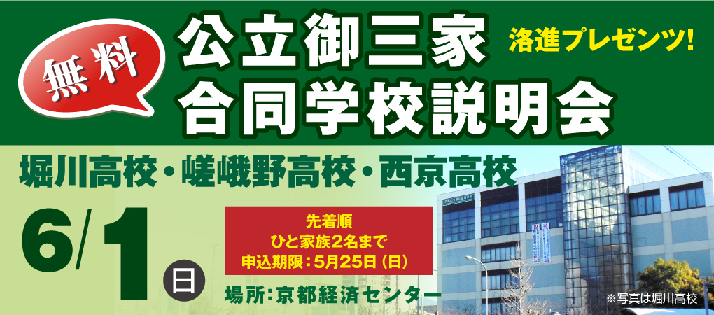 公立御三家合同学校説明会