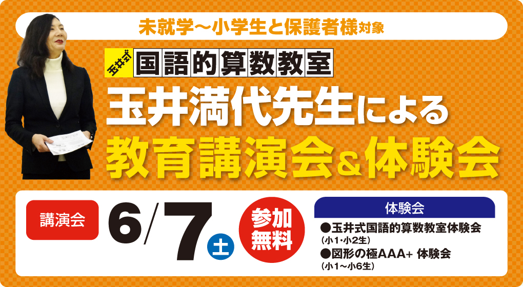 御三家合同説明会
