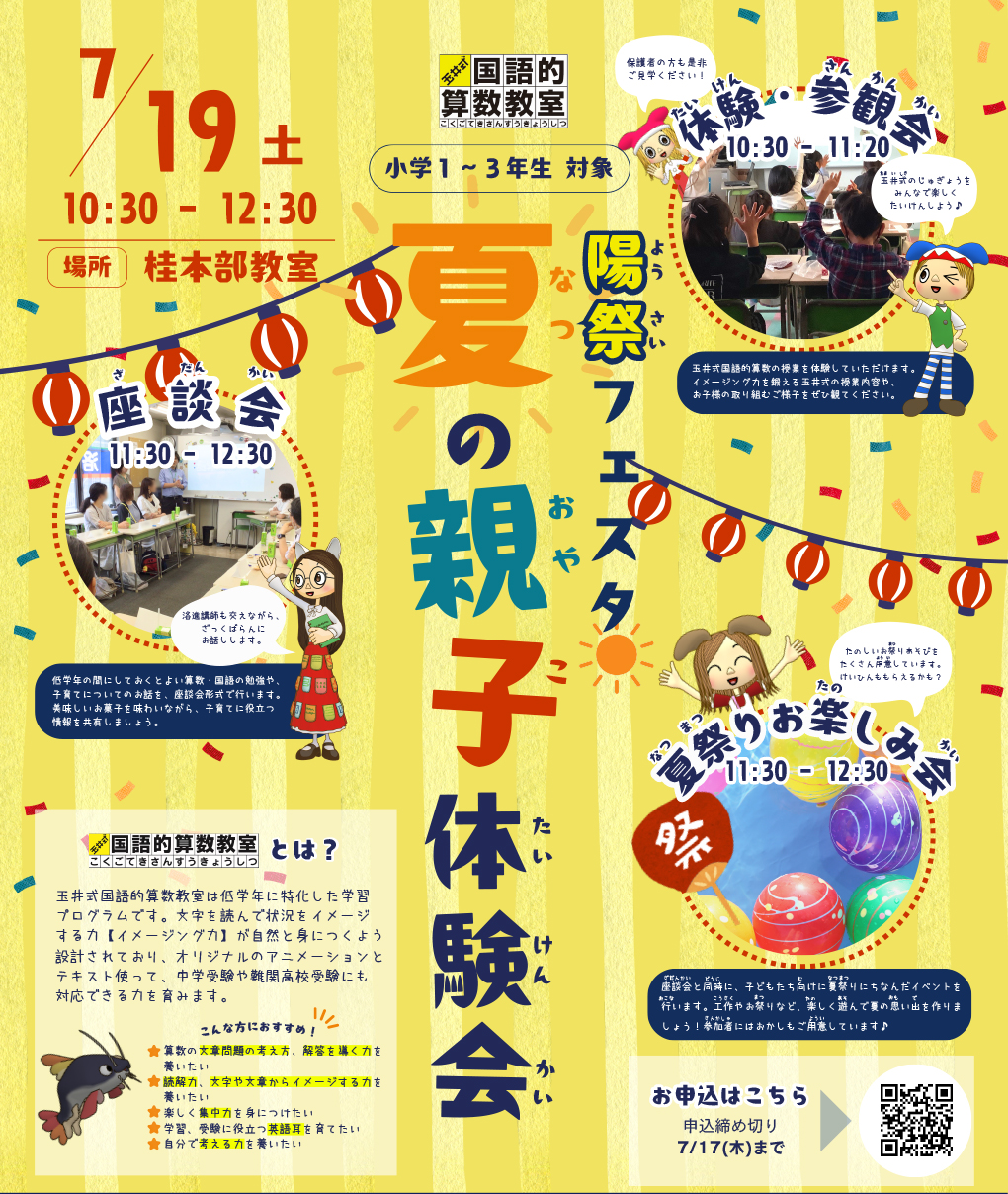 玉井式夏の親子体験会