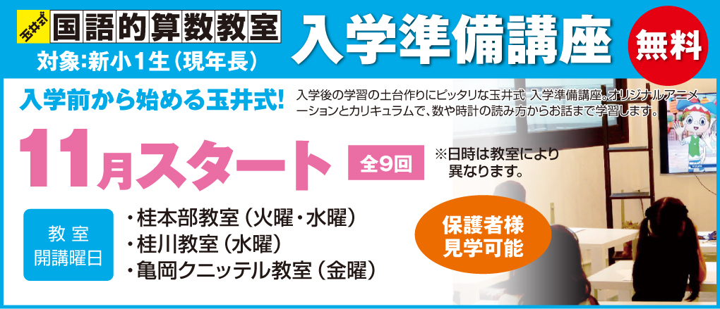 入学準備講座